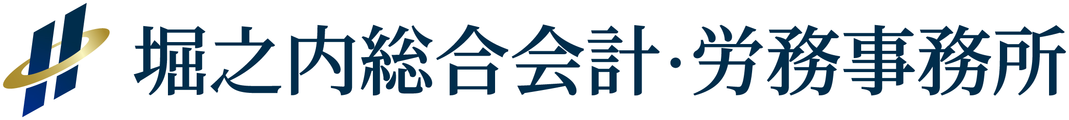 堀之内総合会計・労務事務所